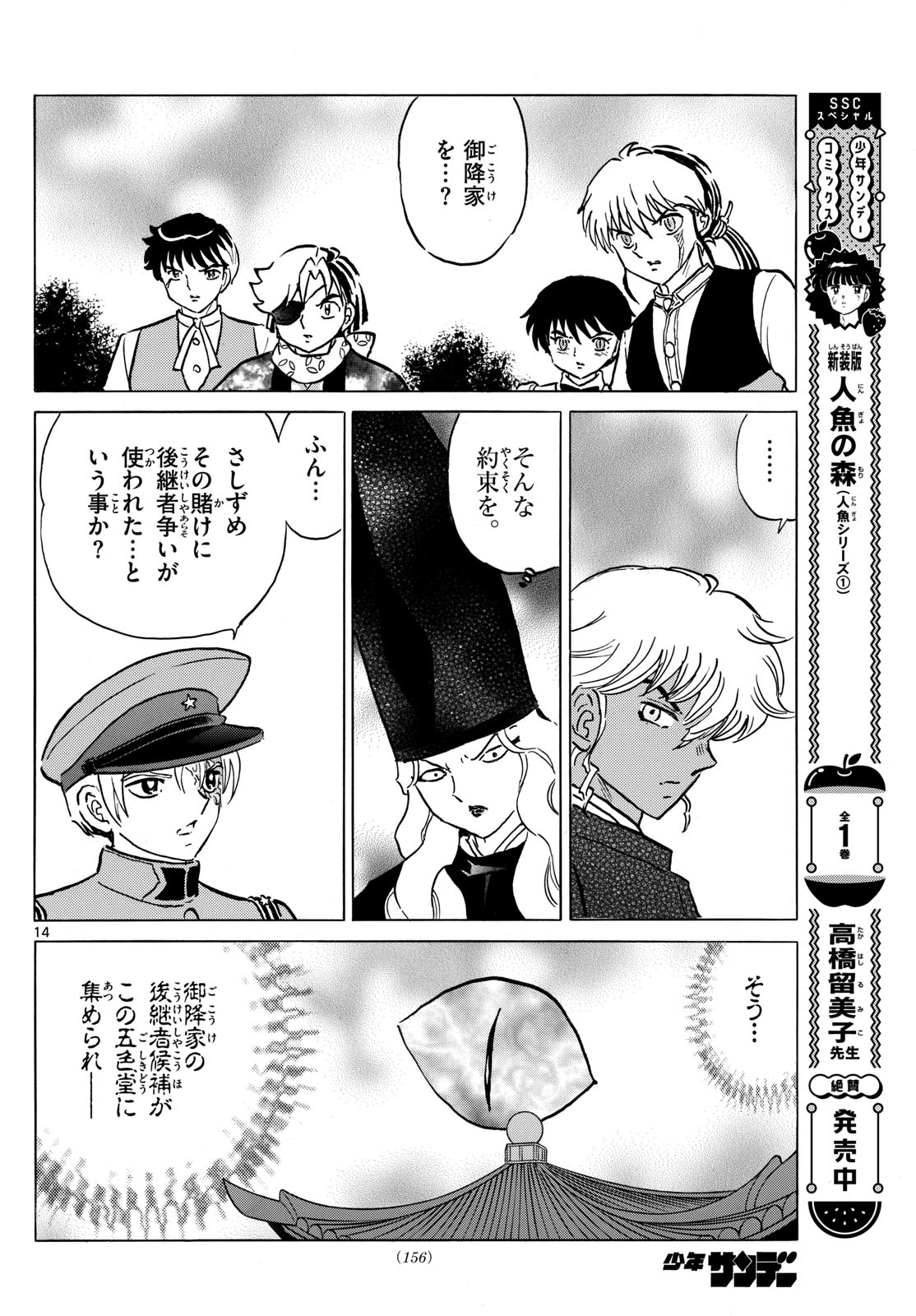 マオ Chap 223 - Next Chap 224