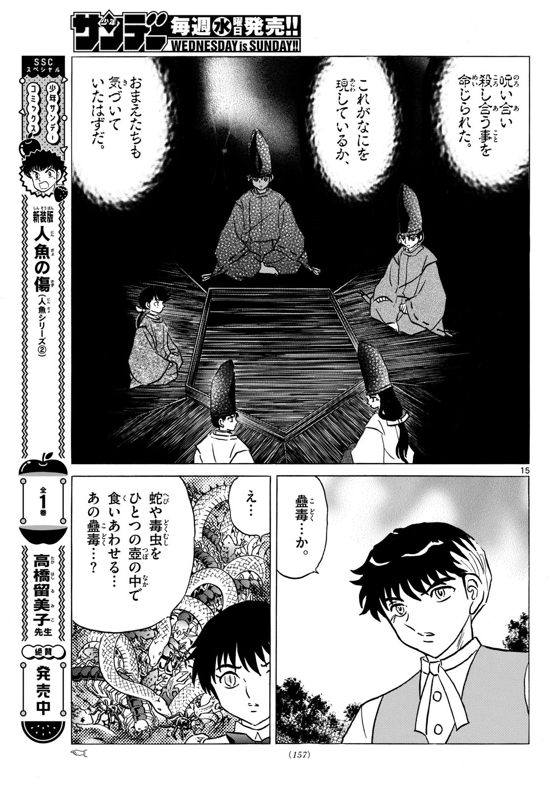 マオ Chap 223 - Next Chap 224