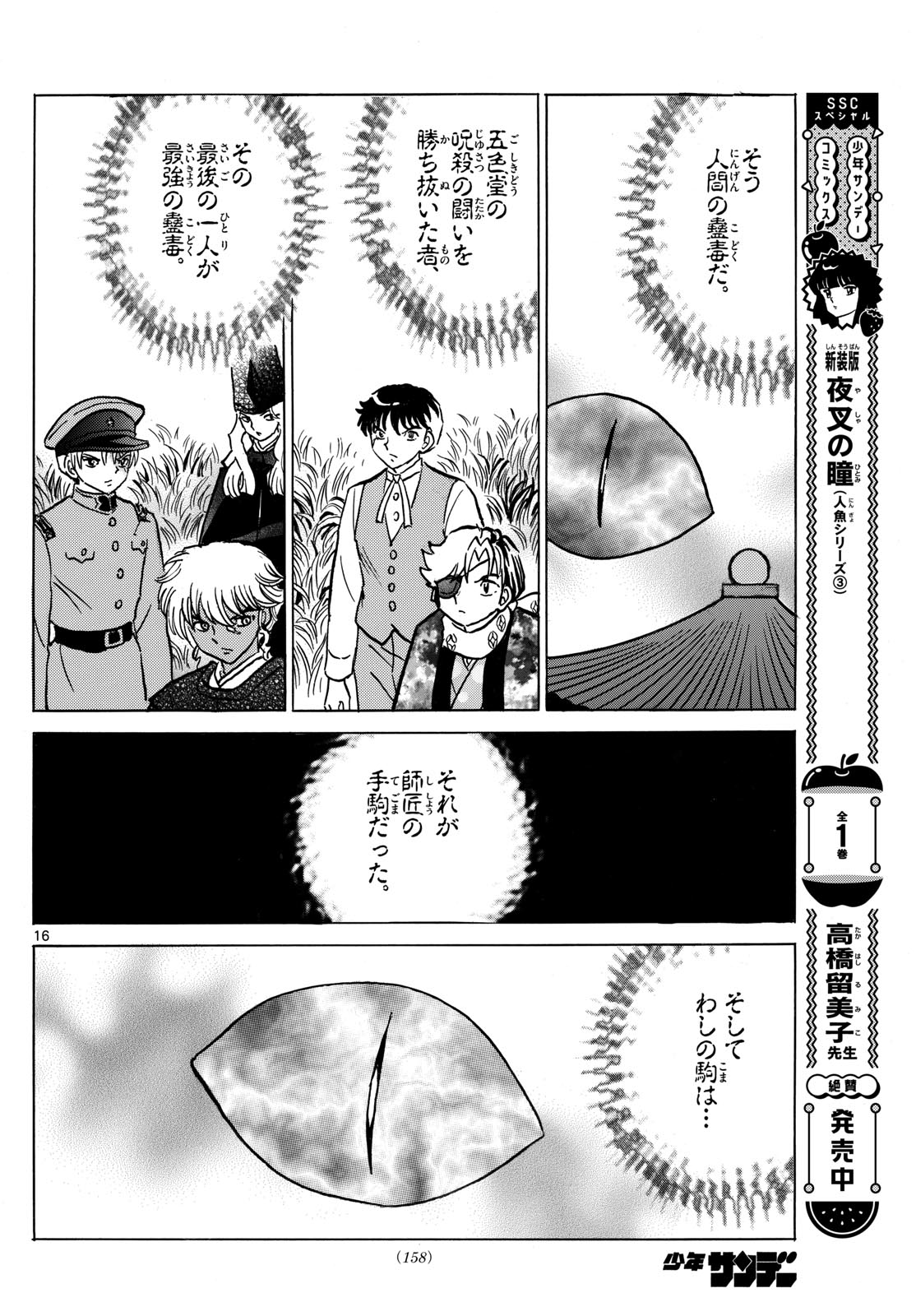 マオ Chap 223 - Next Chap 224