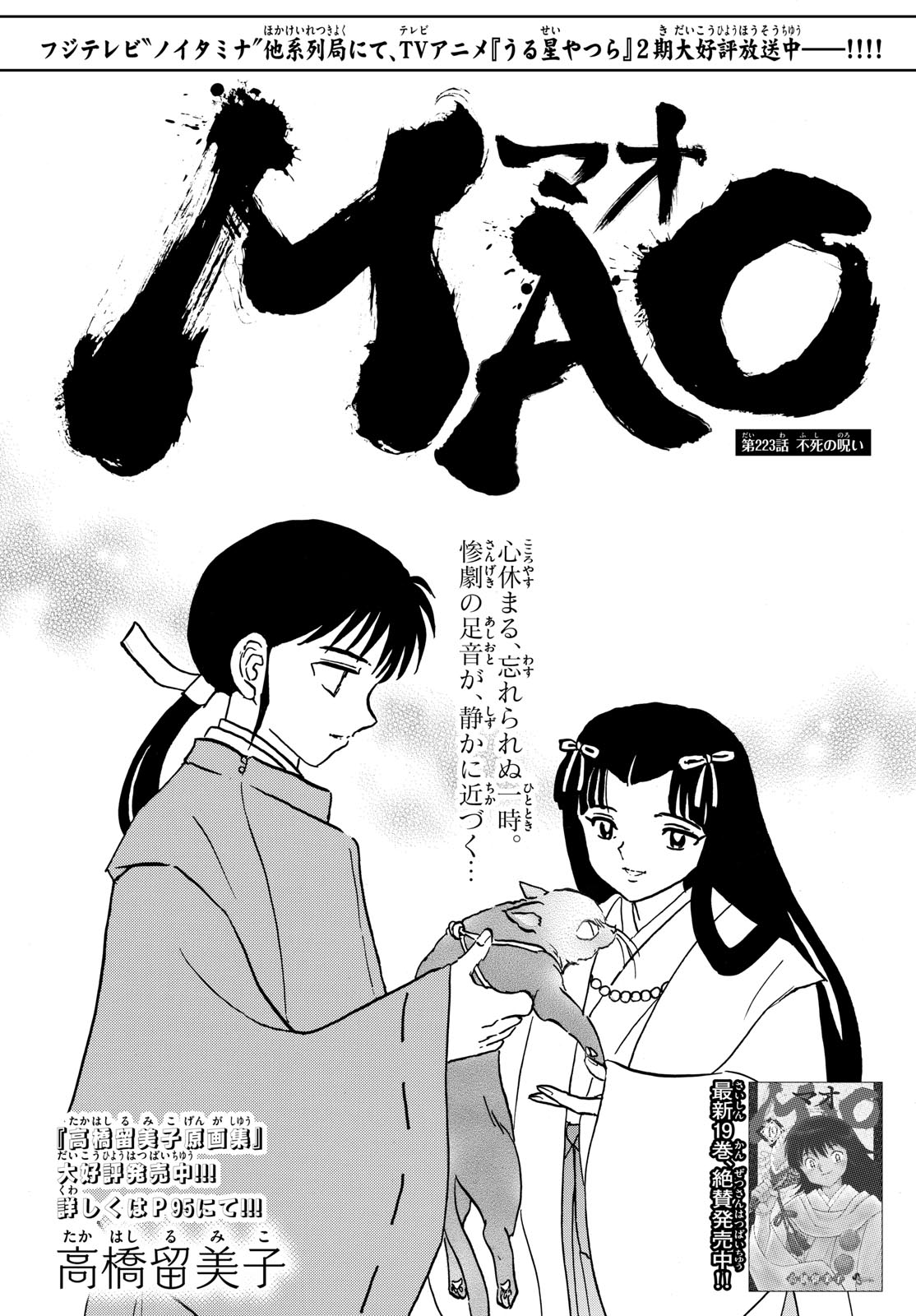 マオ Chap 223 - Next Chap 224