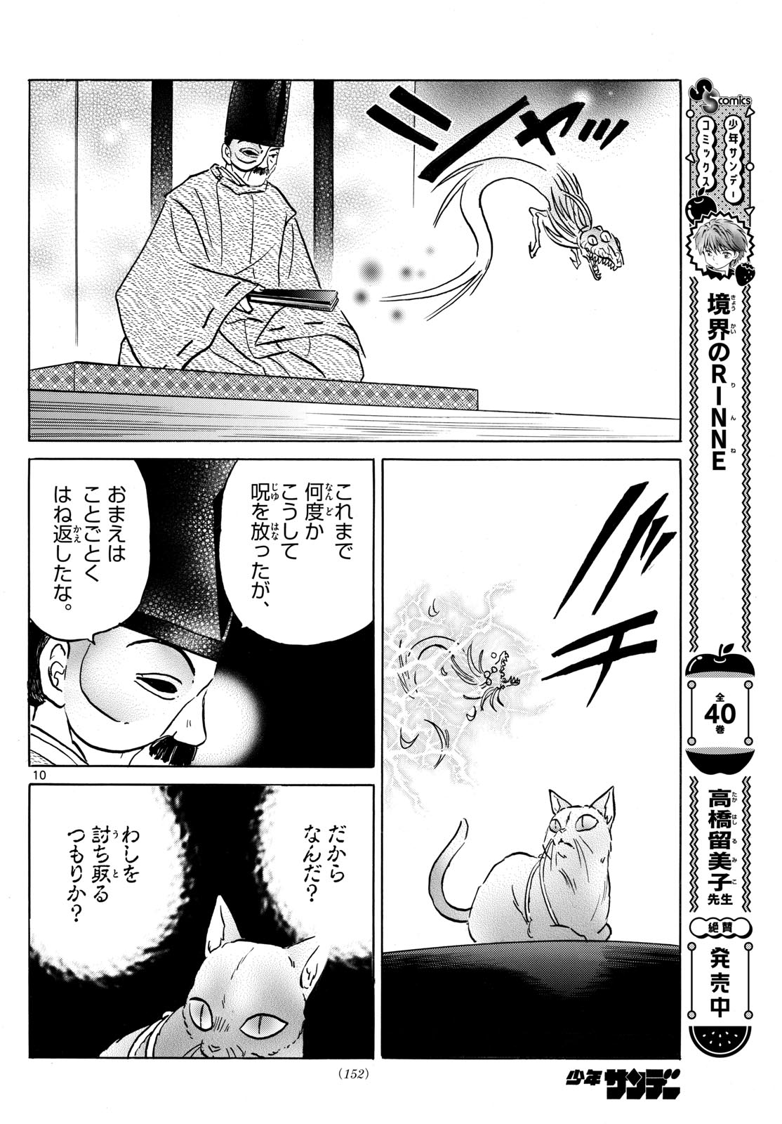 マオ Chap 223 - Next Chap 224