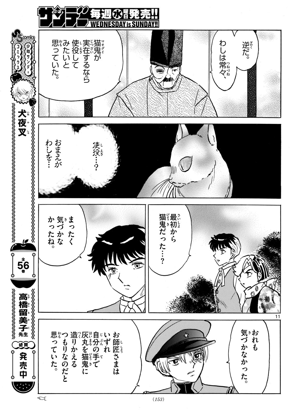 マオ Chap 223 - Next Chap 224