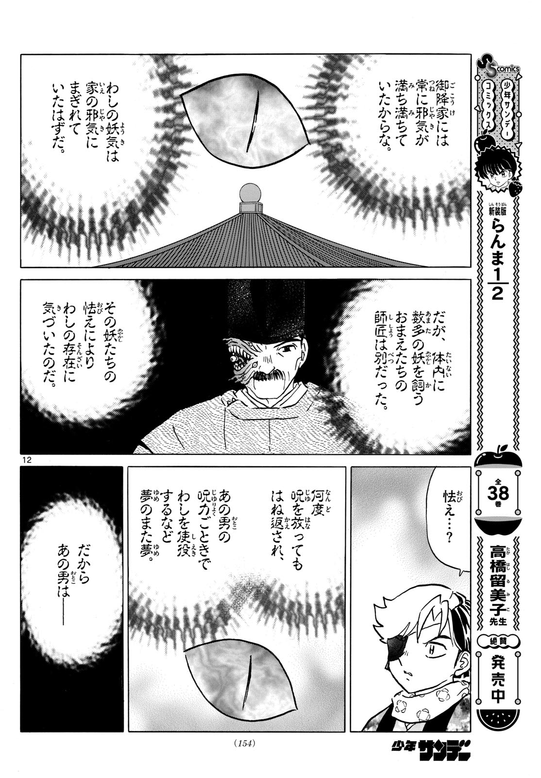 マオ Chap 223 - Next Chap 224
