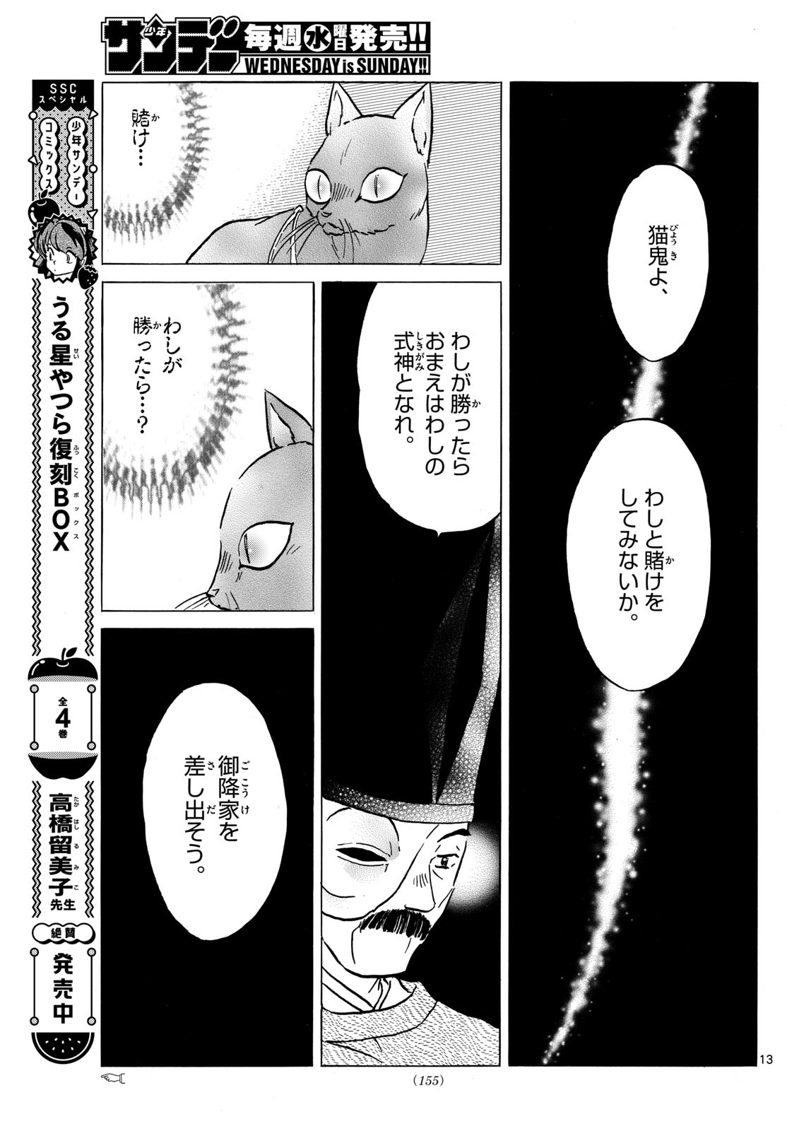マオ Chap 223 - Next Chap 224