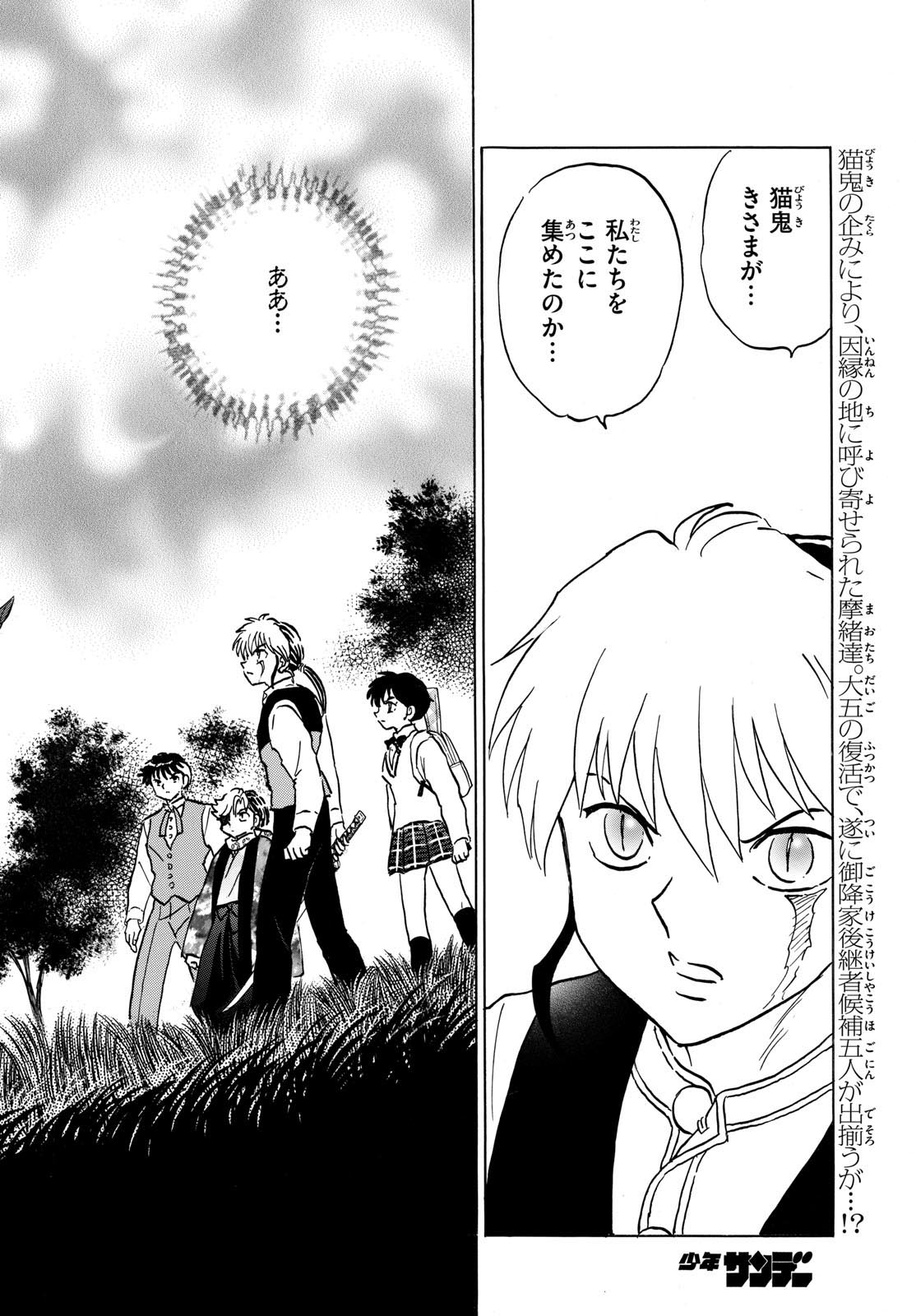 マオ Chap 223 - Next Chap 224