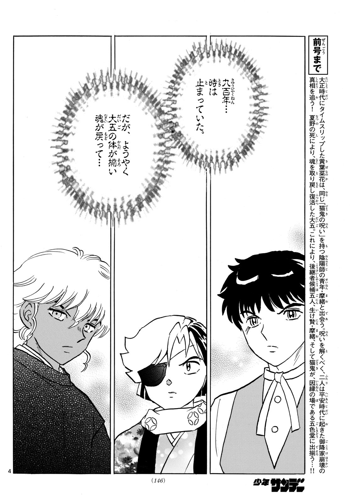 マオ Chap 223 - Next Chap 224