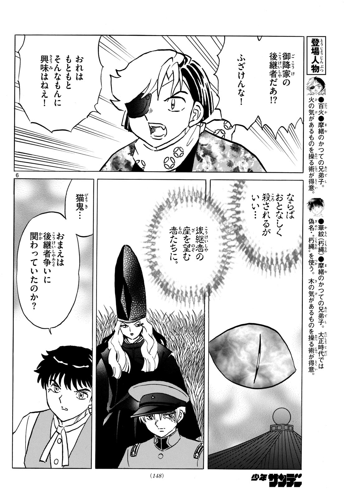 マオ Chap 223 - Next Chap 224