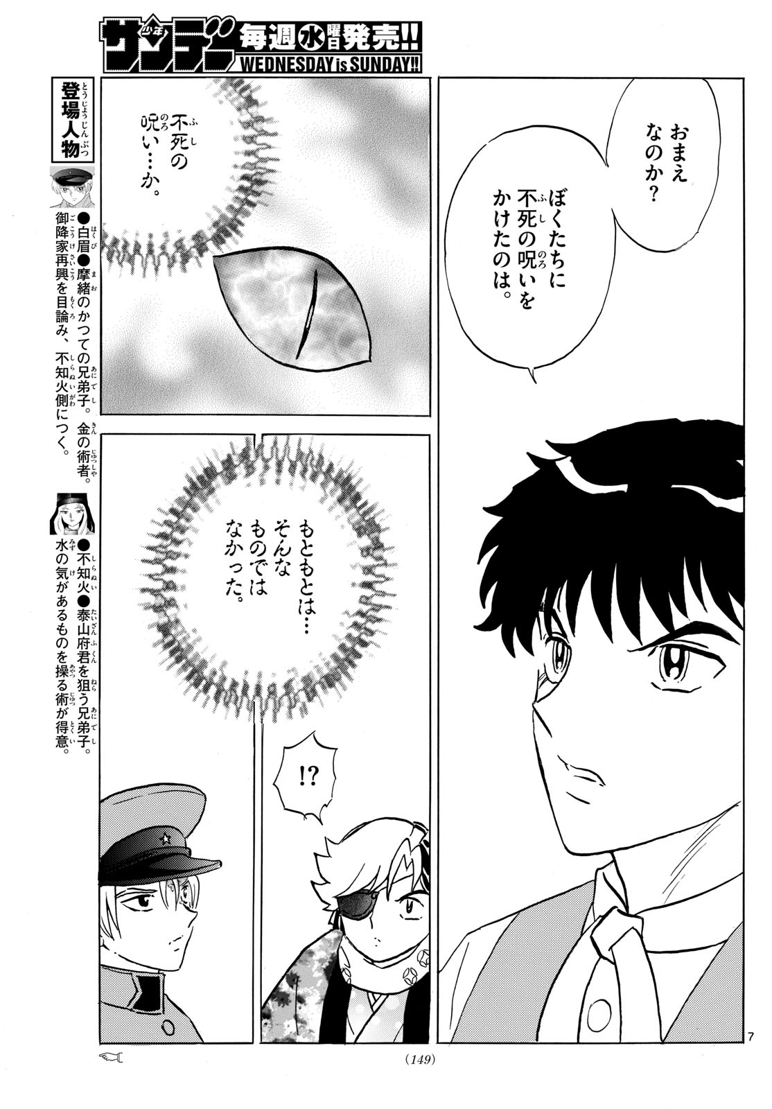 マオ Chap 223 - Next Chap 224