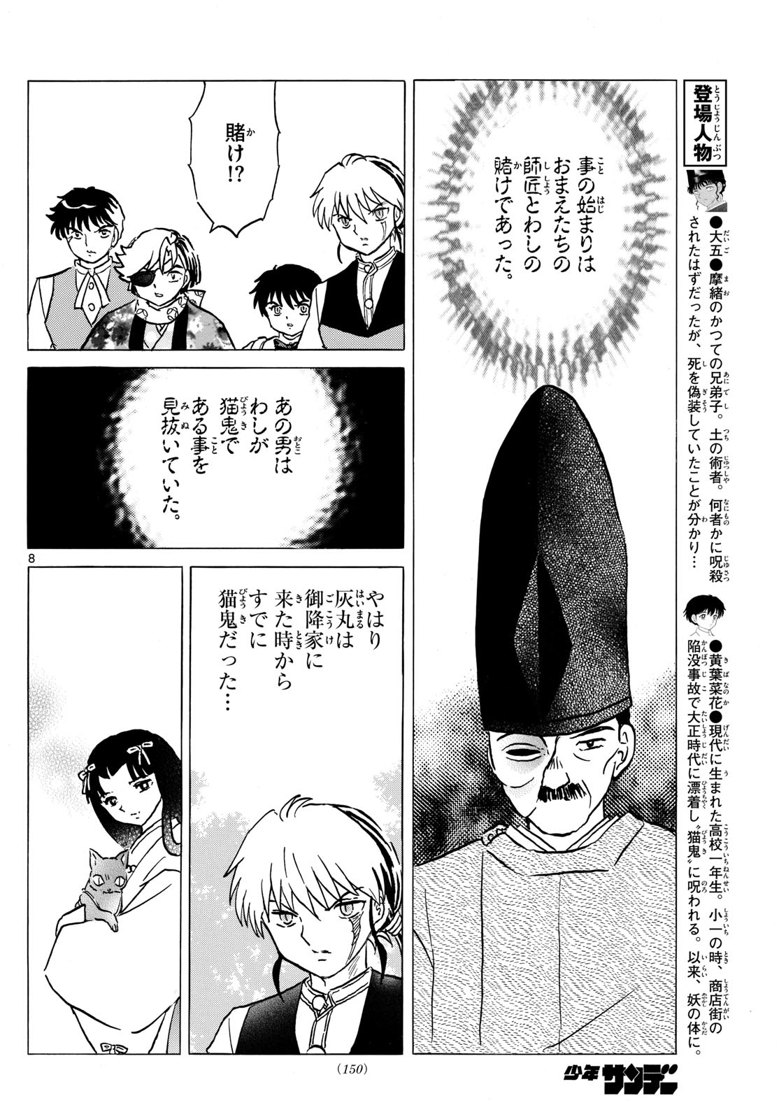 マオ Chap 223 - Next Chap 224