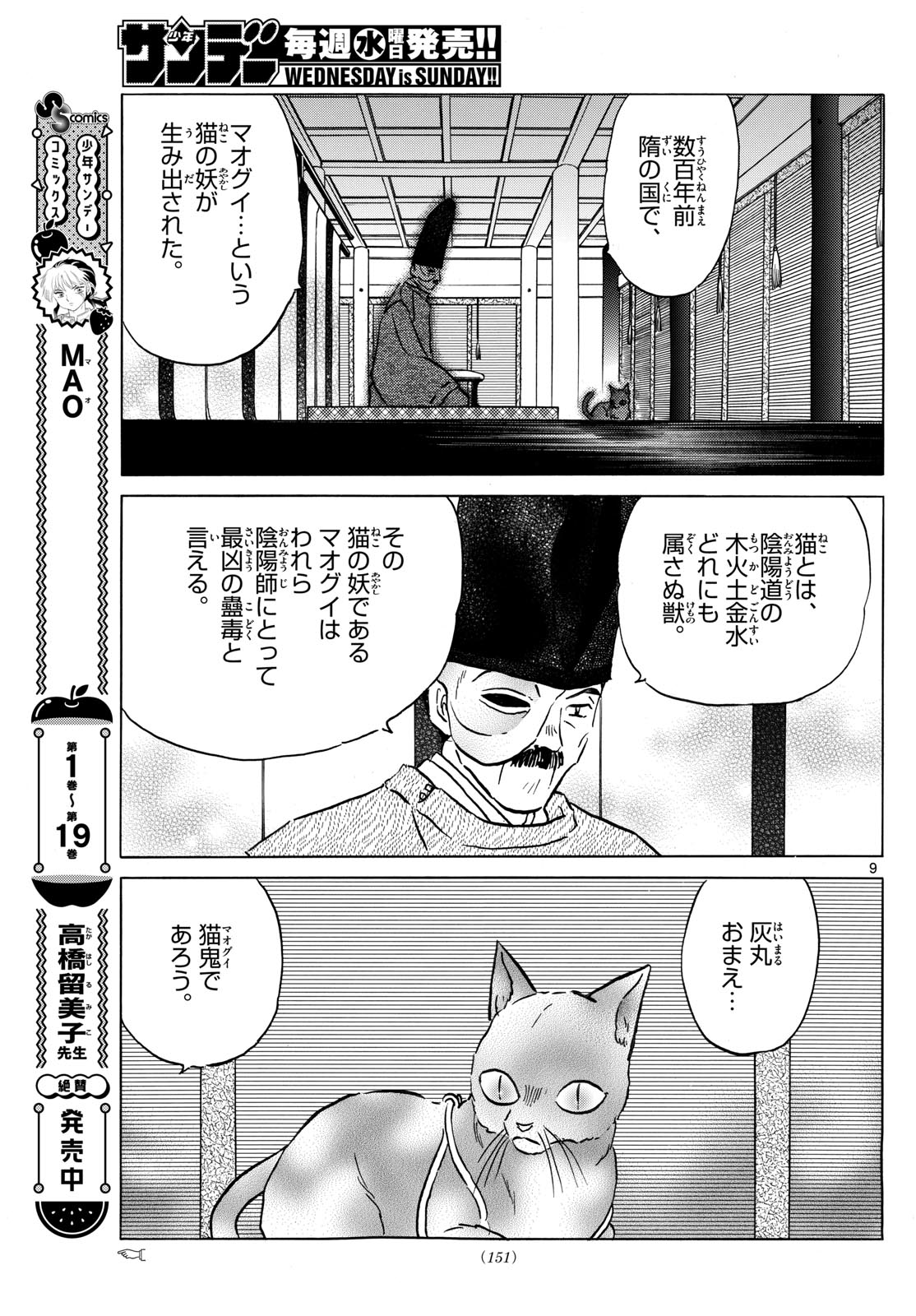 マオ Chap 223 - Next Chap 224