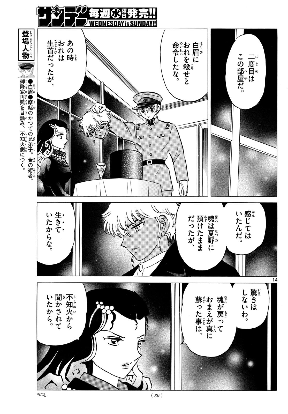マオ Chap 237 - Next Chap 238