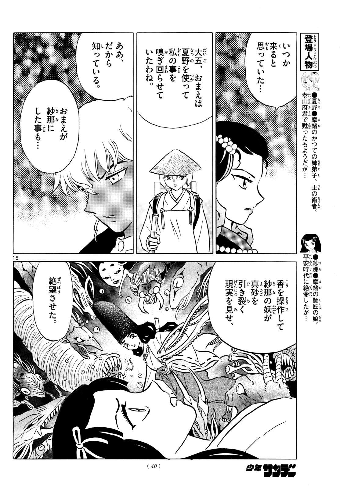 マオ Chap 237 - Next Chap 238