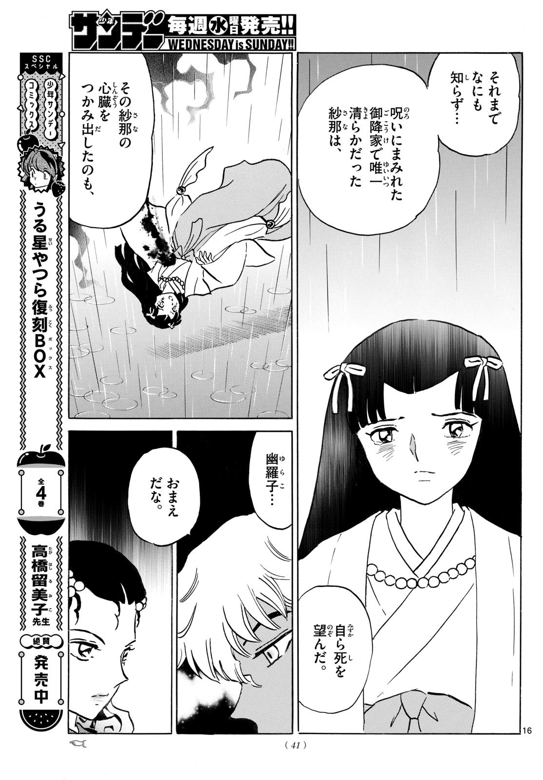 マオ Chap 237 - Next Chap 238