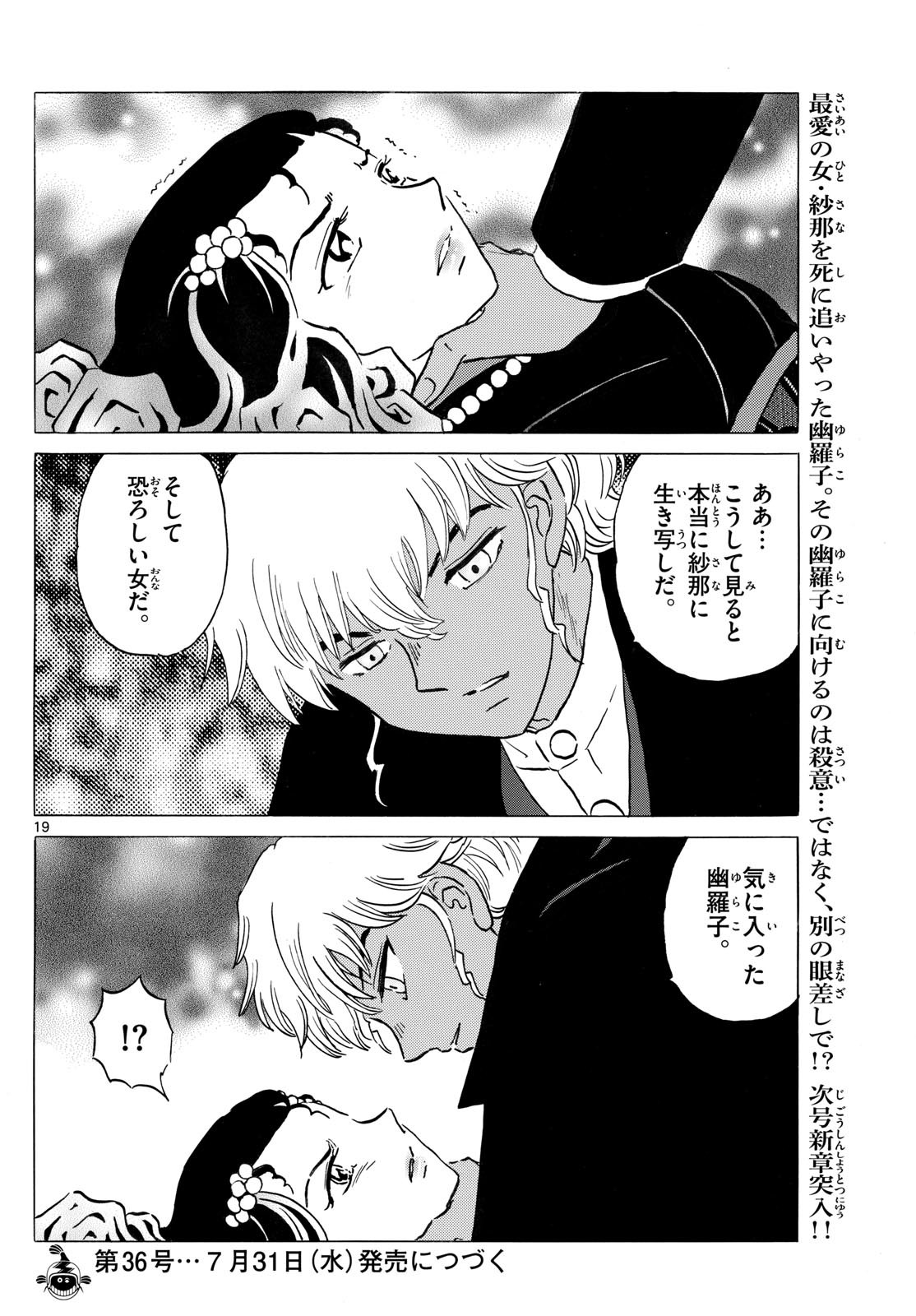 マオ Chap 237 - Next Chap 238