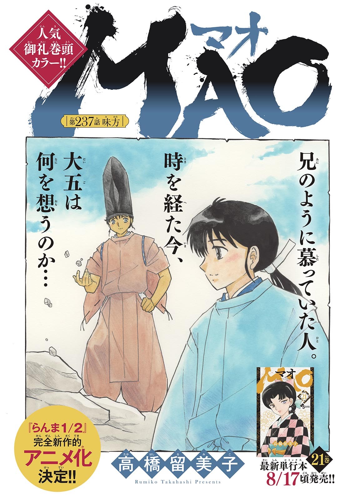 マオ Chap 237 - Next Chap 238