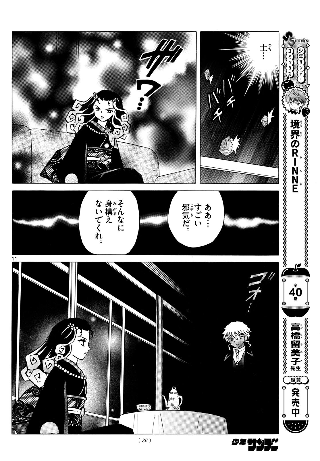マオ Chap 237 - Next Chap 238