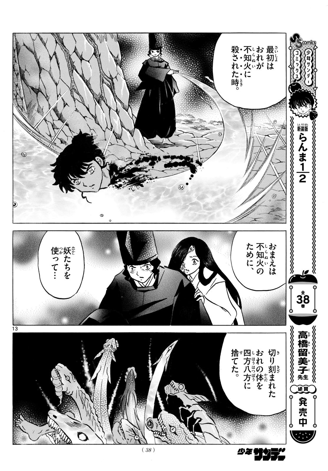 マオ Chap 237 - Next Chap 238