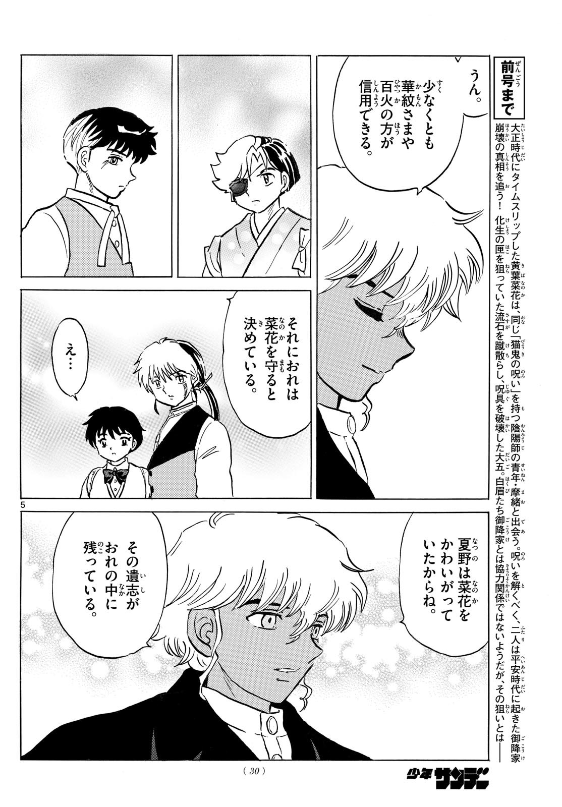 マオ Chap 237 - Next Chap 238