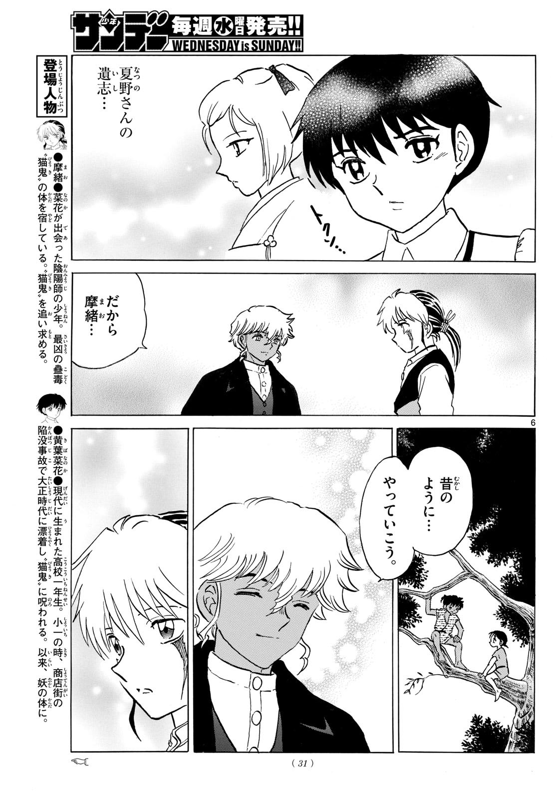 マオ Chap 237 - Next Chap 238