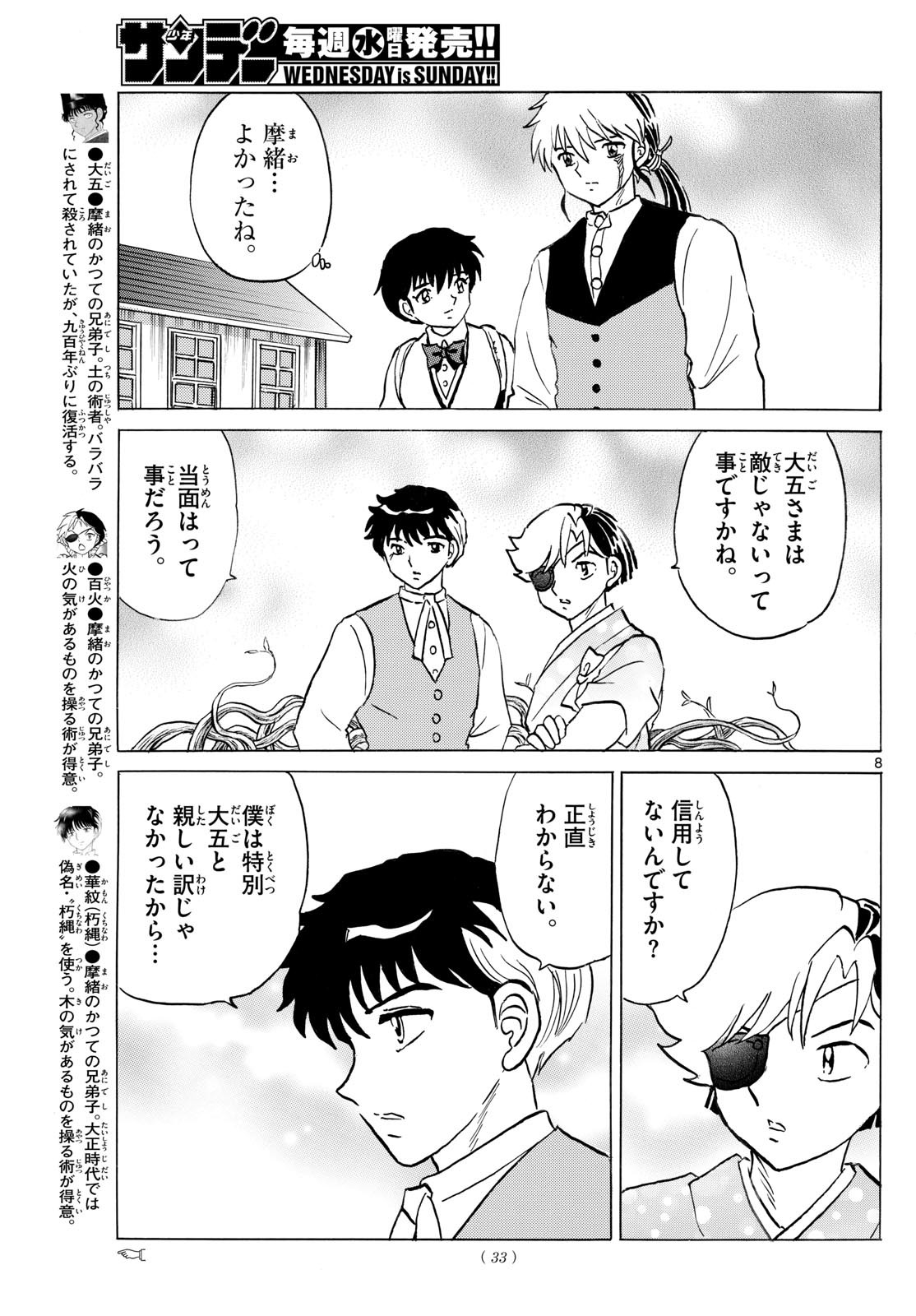 マオ Chap 237 - Next Chap 238