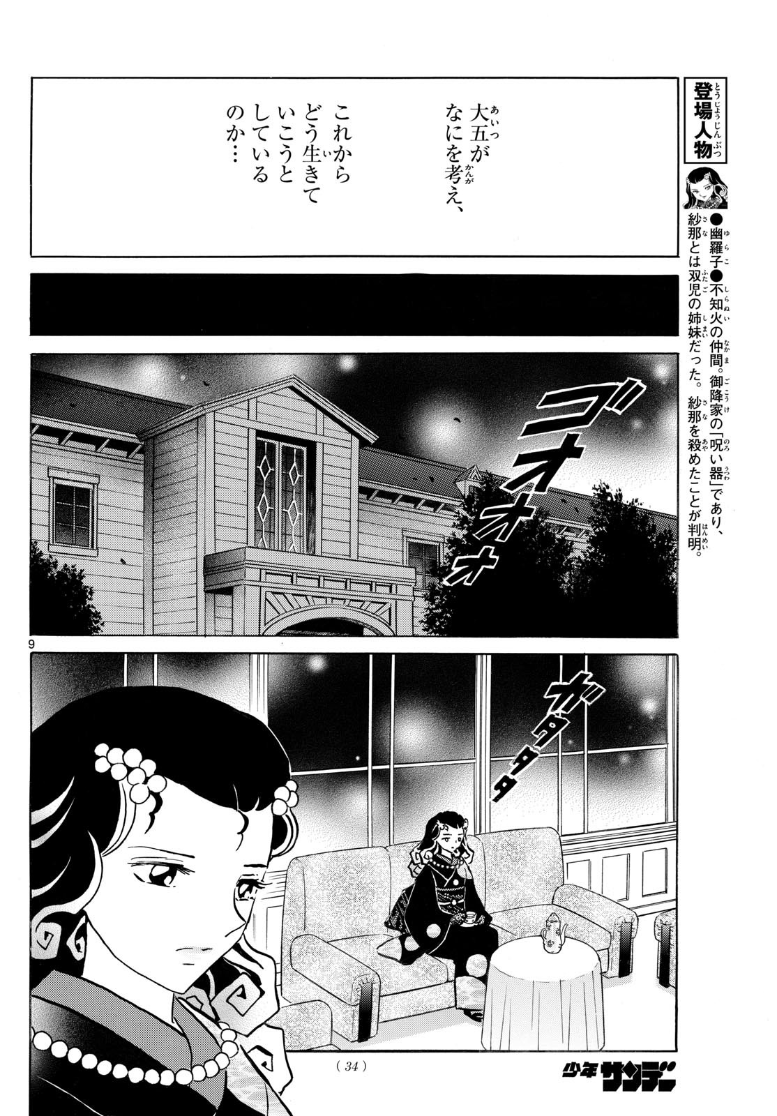 マオ Chap 237 - Next Chap 238