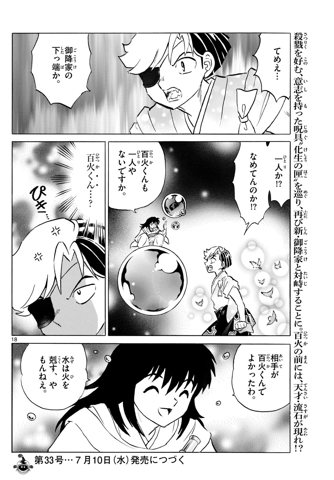 マオ Chap 234 - Next Chap 235