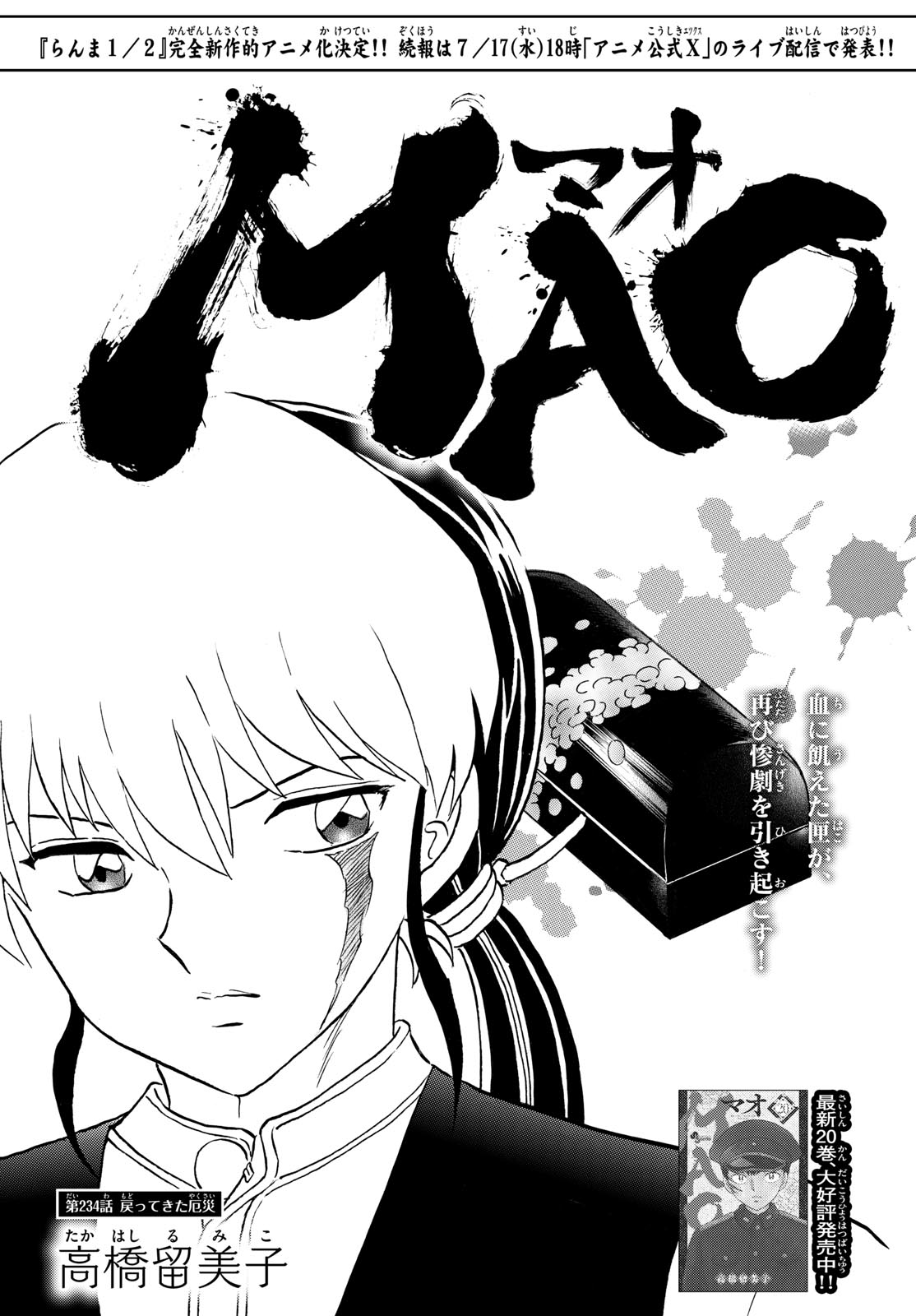 マオ Chap 234 - Next Chap 235