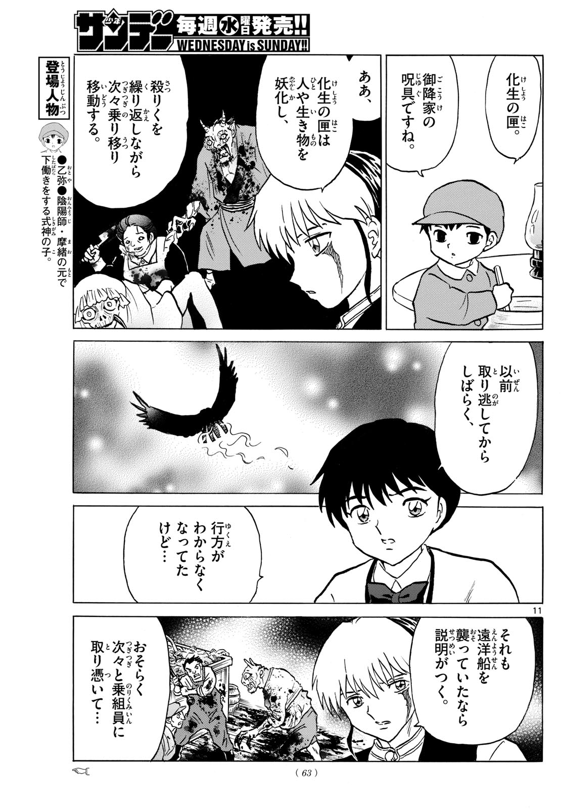 マオ Chap 234 - Next Chap 235