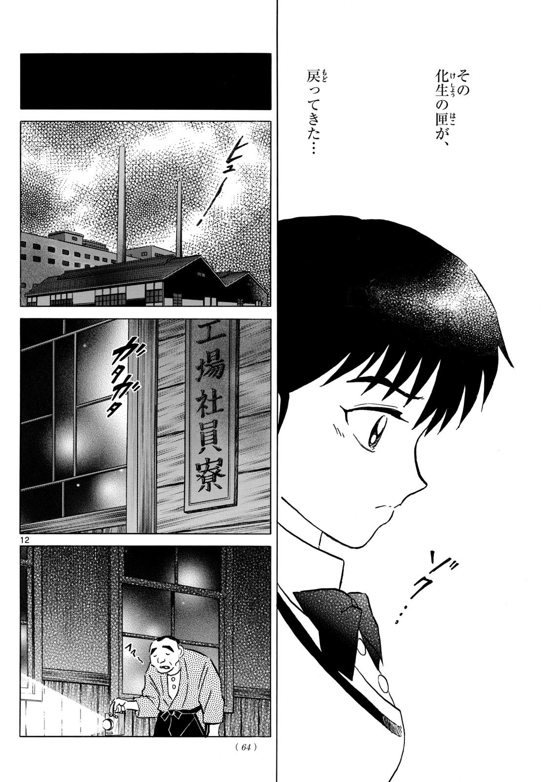 マオ Chap 234 - Next Chap 235