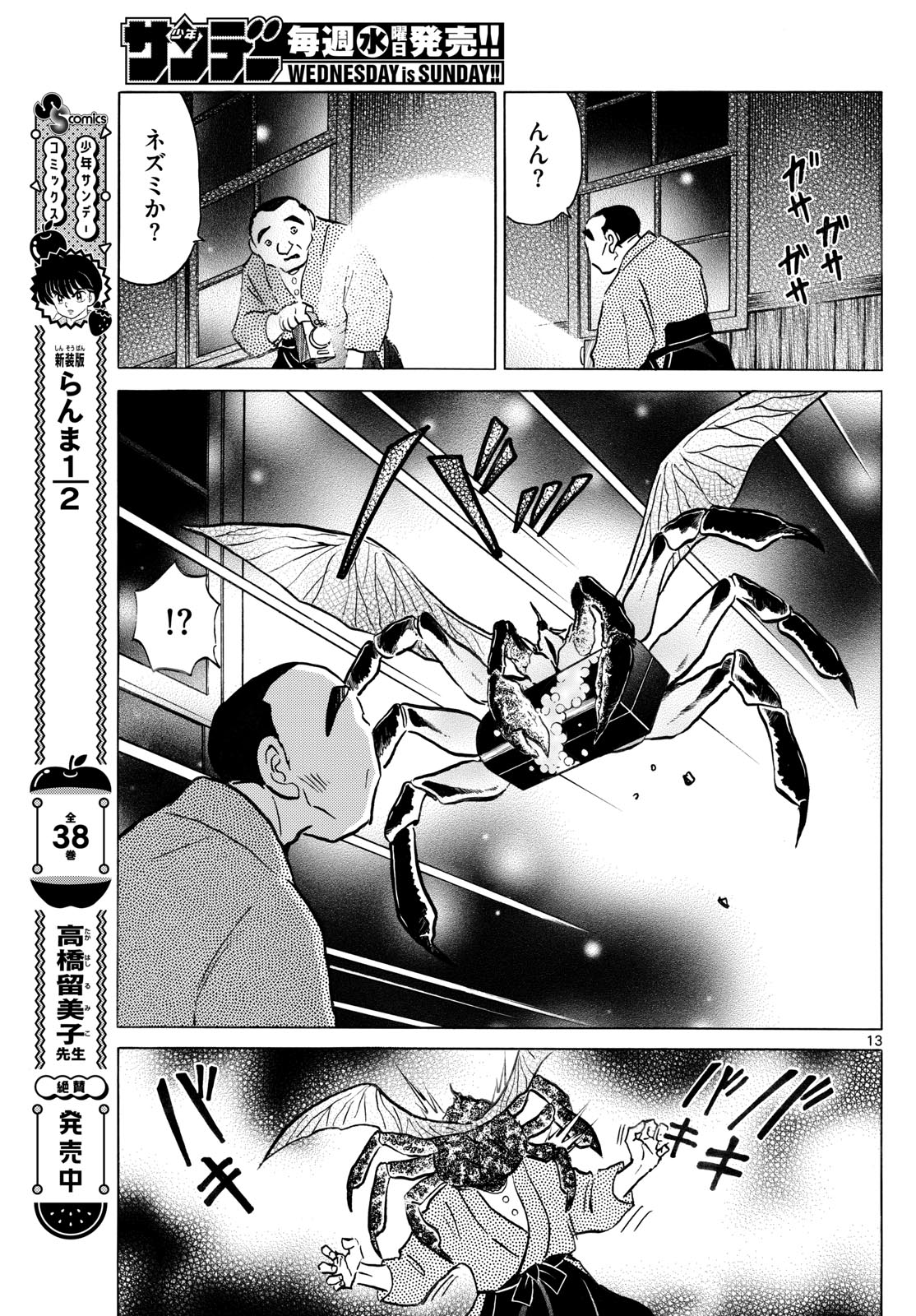 マオ Chap 234 - Next Chap 235