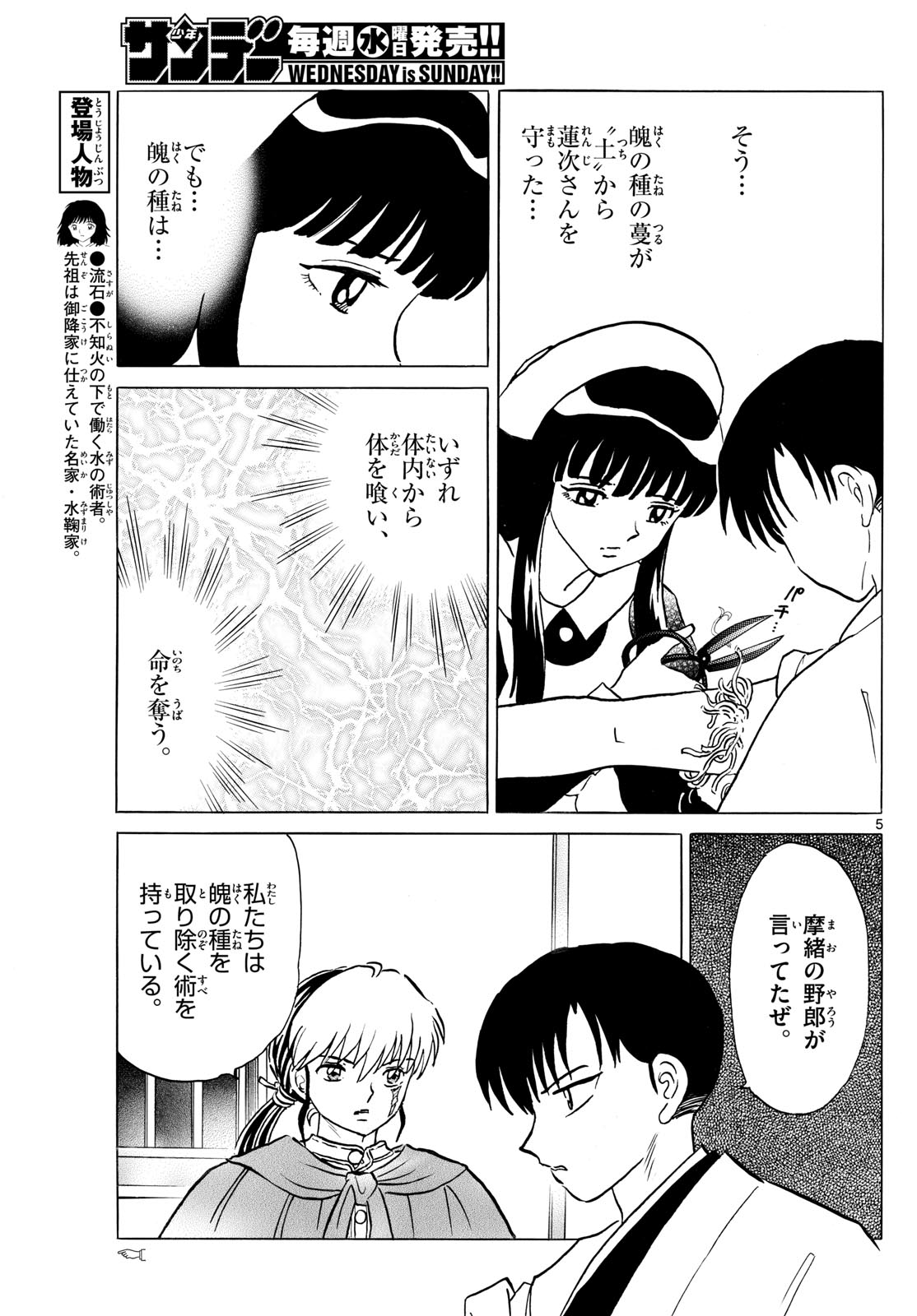 マオ Chap 234 - Next Chap 235