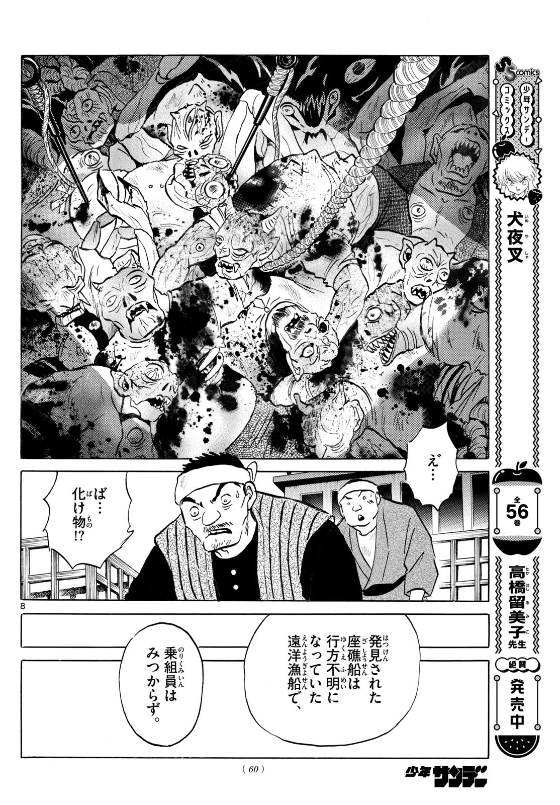 マオ Chap 234 - Next Chap 235