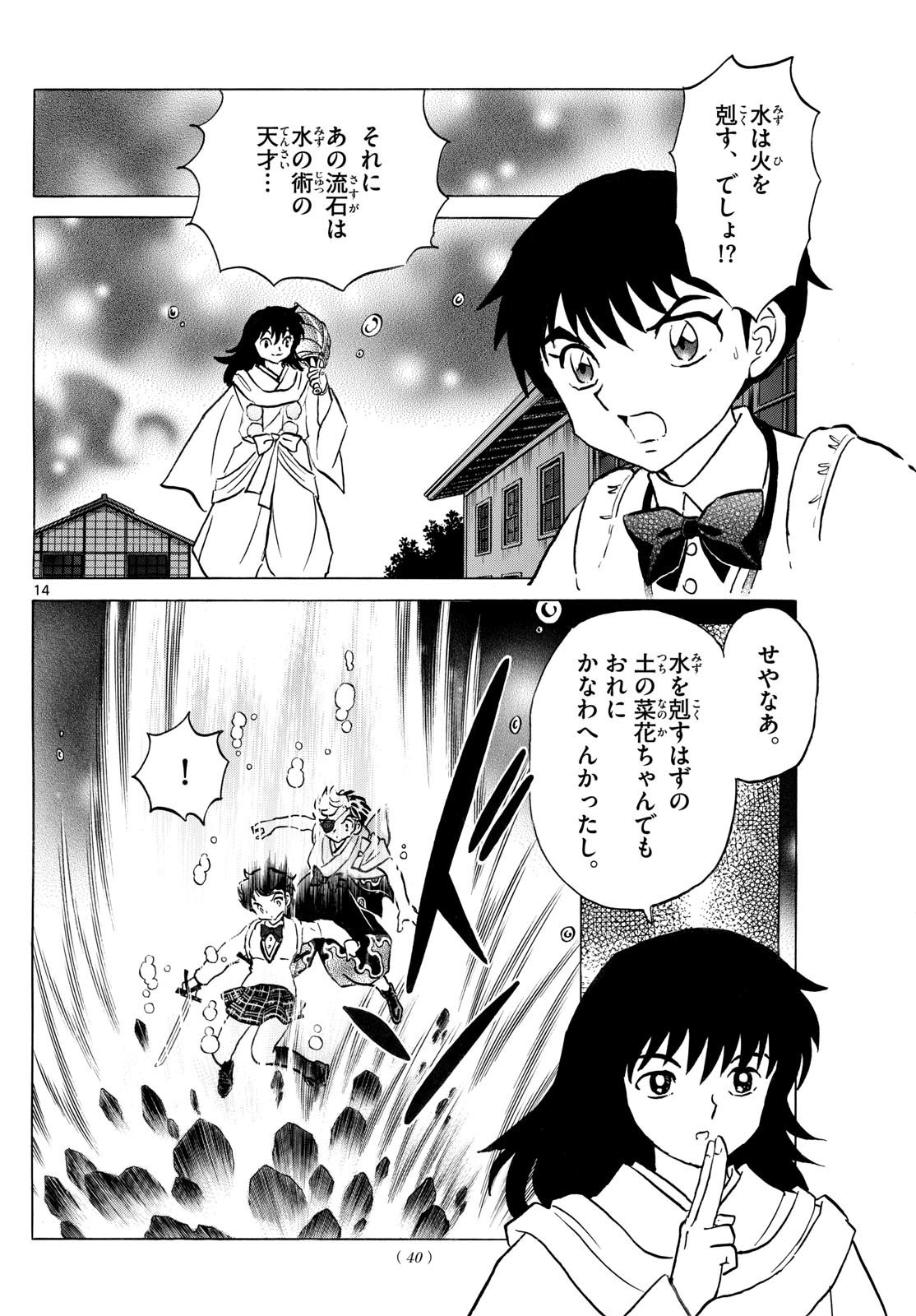 マオ Chap 235 - Next Chap 236