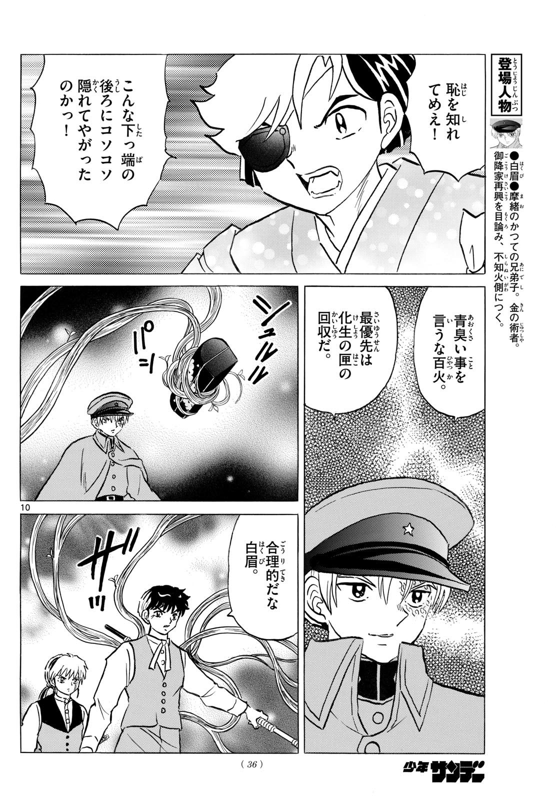 マオ Chap 235 - Next Chap 236