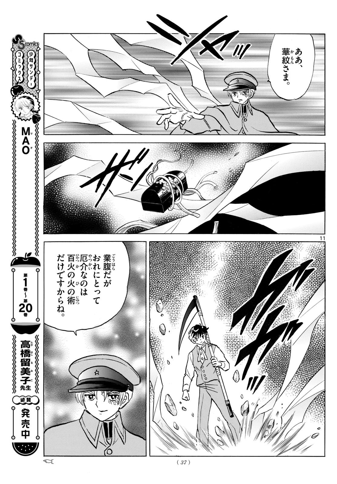 マオ Chap 235 - Next Chap 236