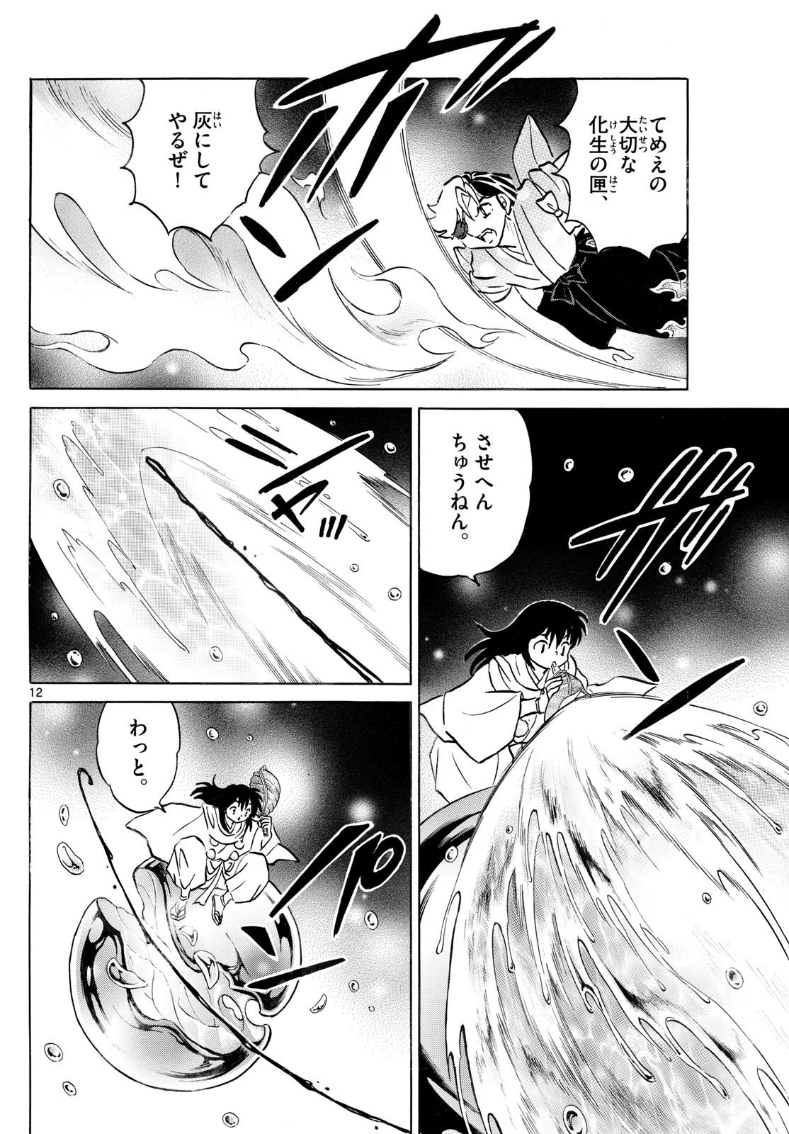 マオ Chap 235 - Next Chap 236