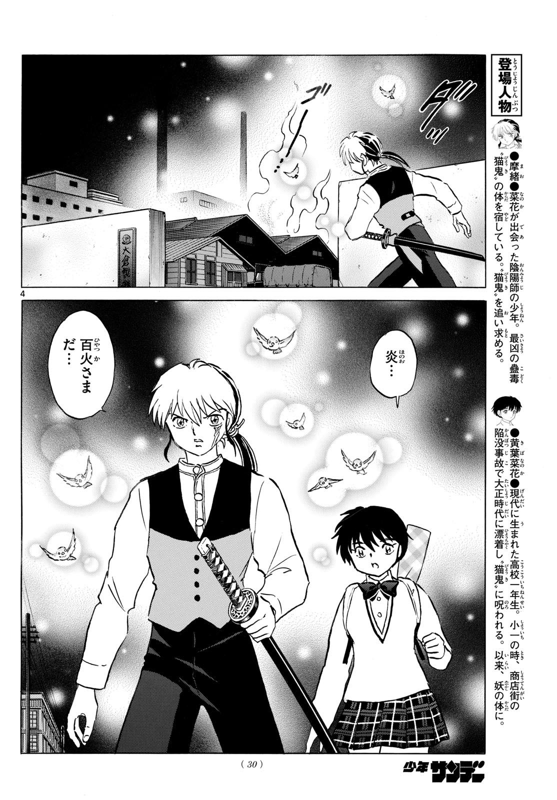 マオ Chap 235 - Next Chap 236