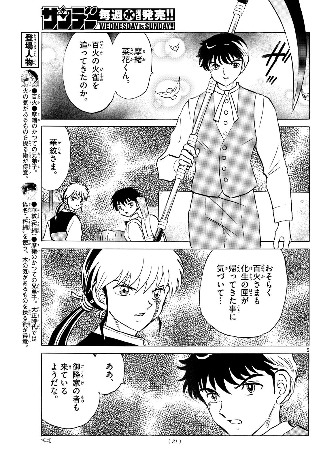 マオ Chap 235 - Next Chap 236