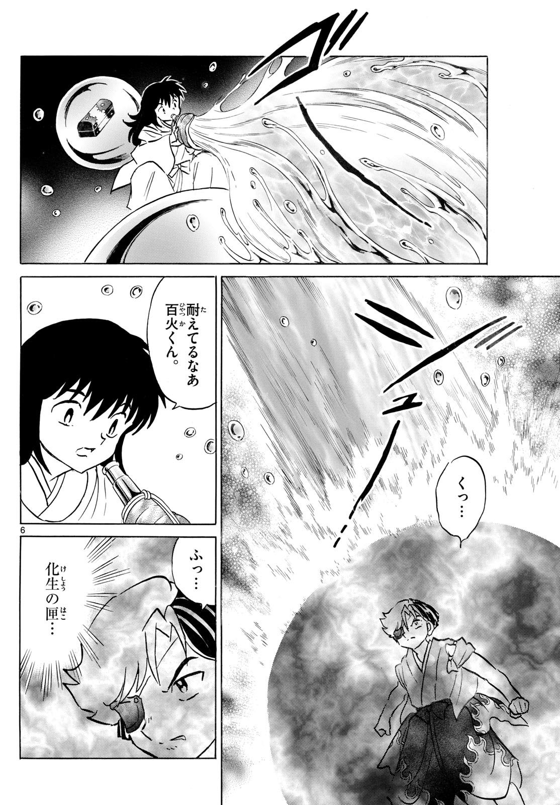 マオ Chap 235 - Next Chap 236