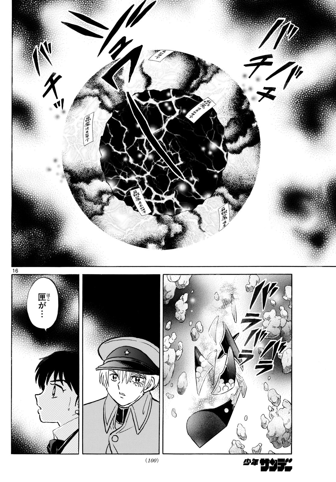 マオ Chap 236 - Next Chap 237