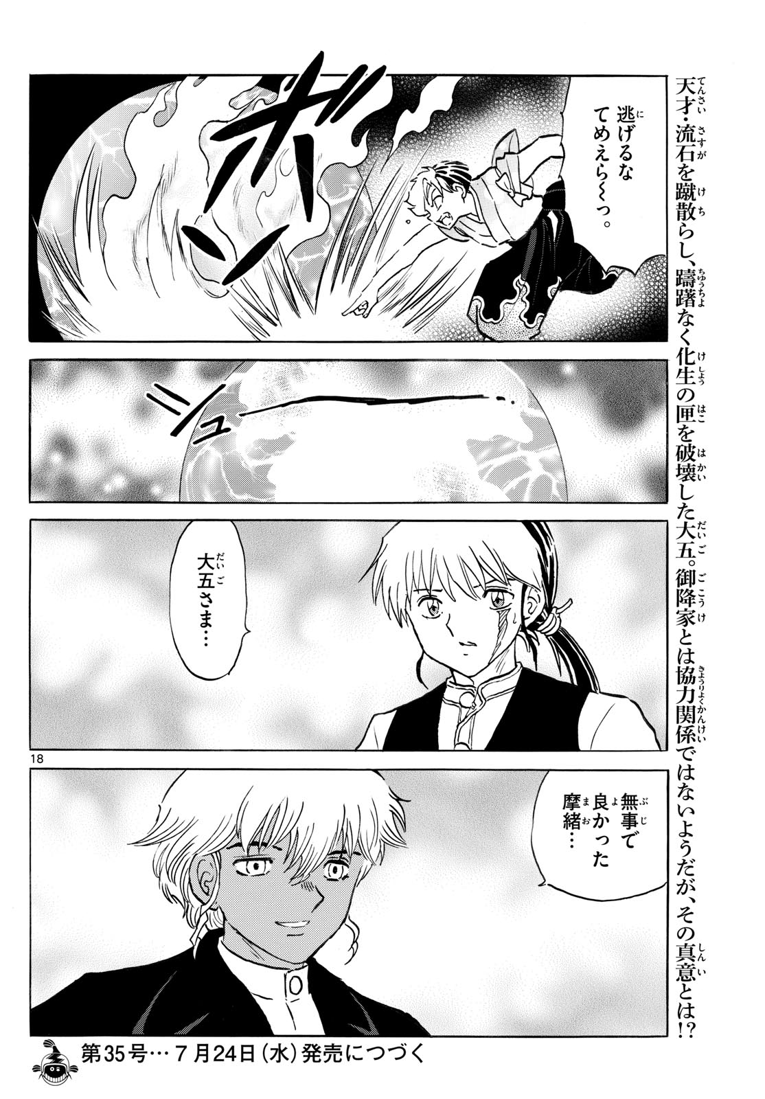 マオ Chap 236 - Next Chap 237