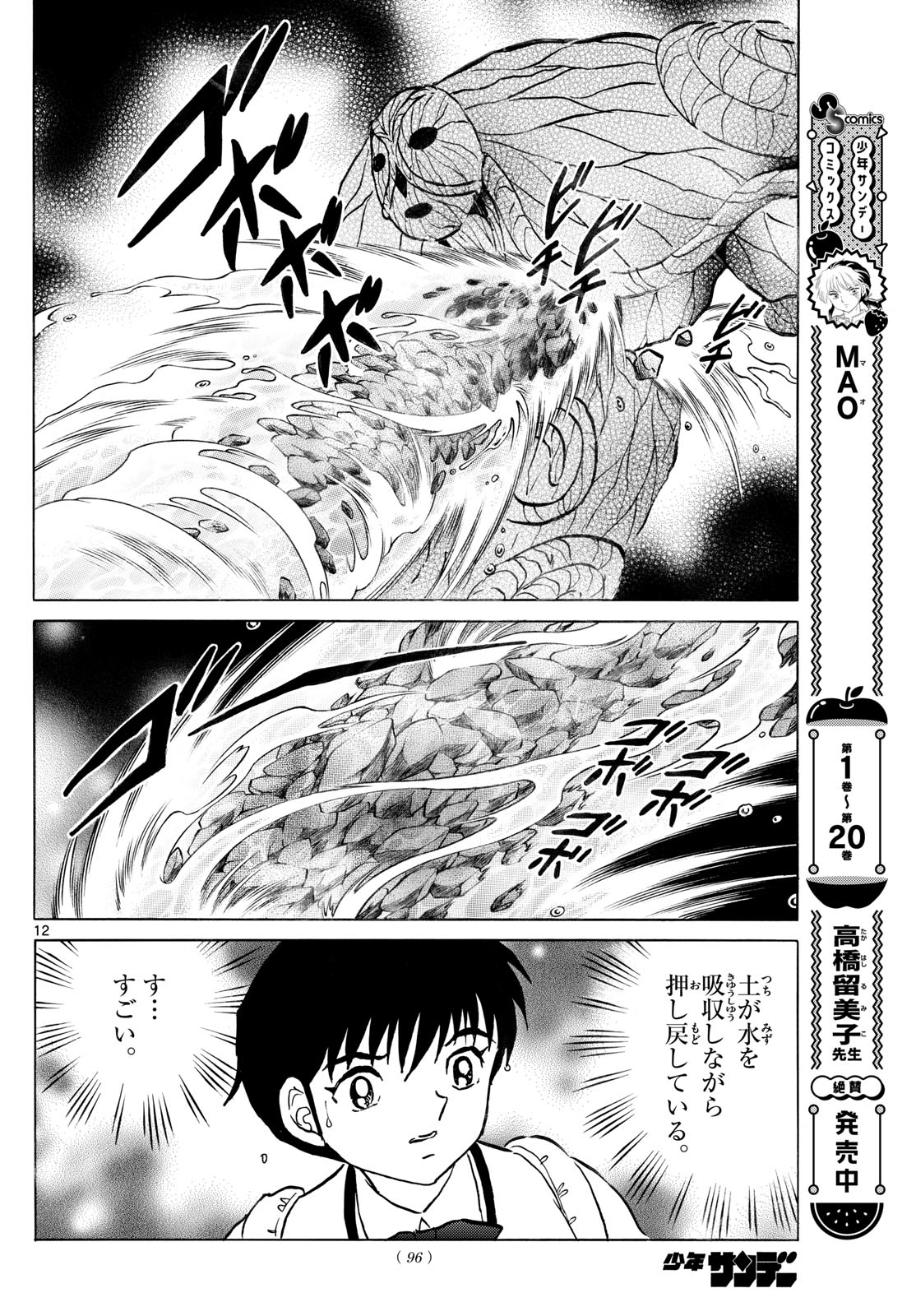 マオ Chap 236 - Next Chap 237