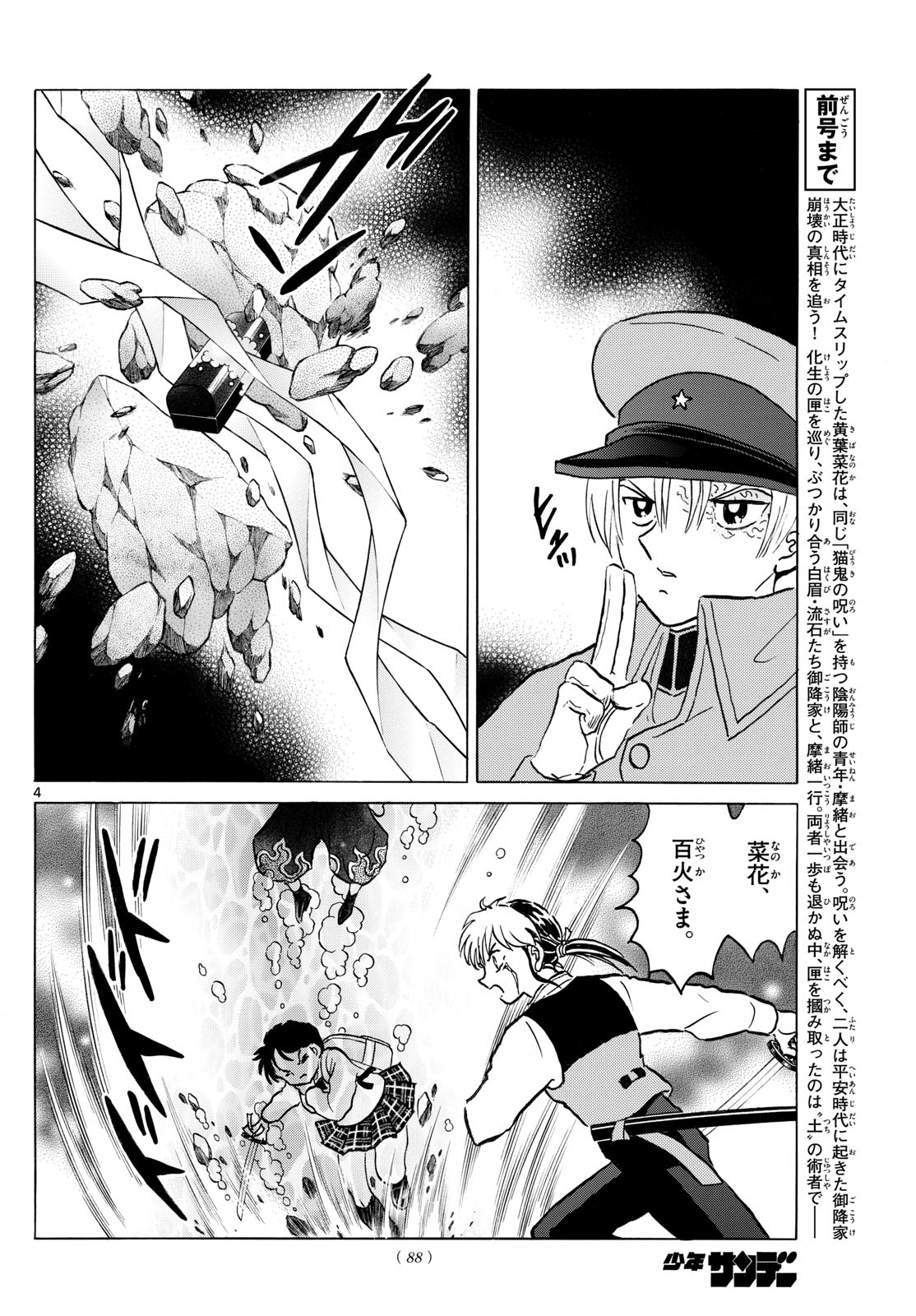 マオ Chap 236 - Next Chap 237
