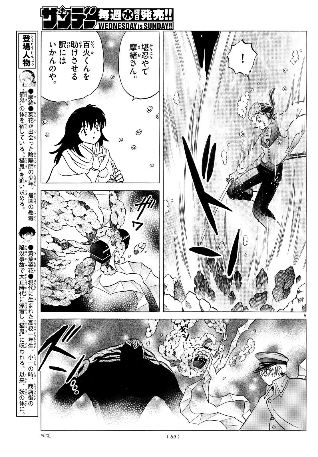 マオ Chap 236 - Next Chap 237