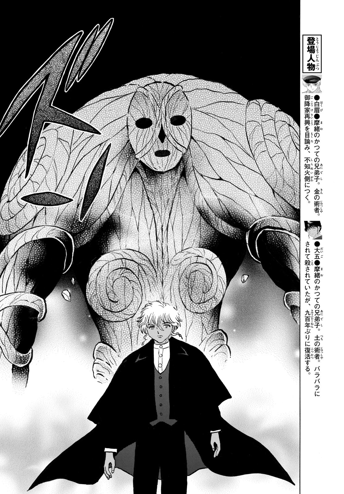 マオ Chap 236 - Next Chap 237