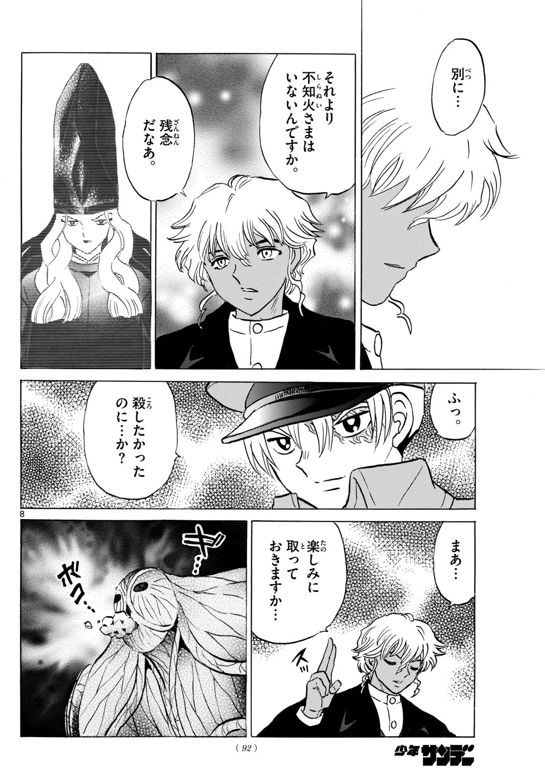 マオ Chap 236 - Next Chap 237