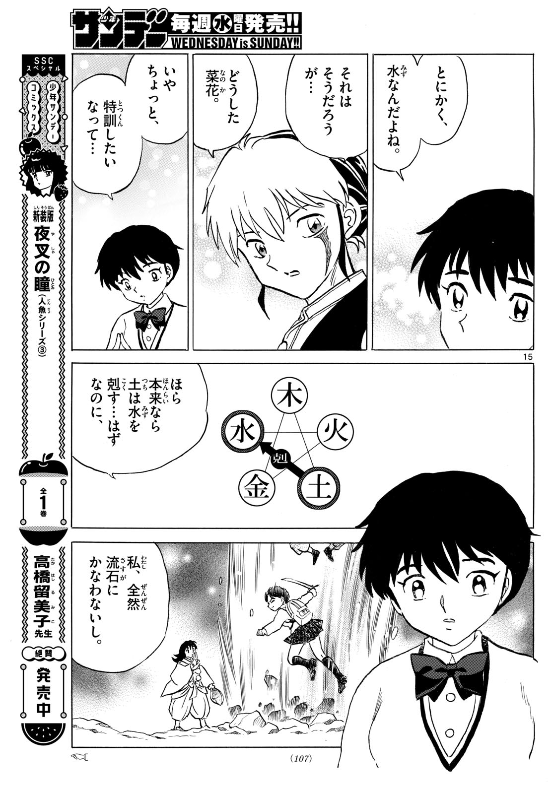 マオ Chap 238 - Next Chap 239