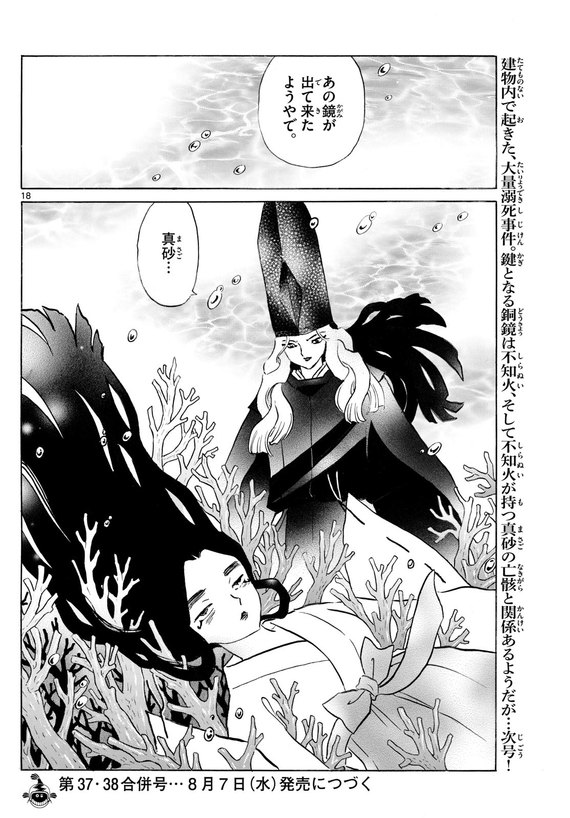 マオ Chap 238 - Next Chap 239