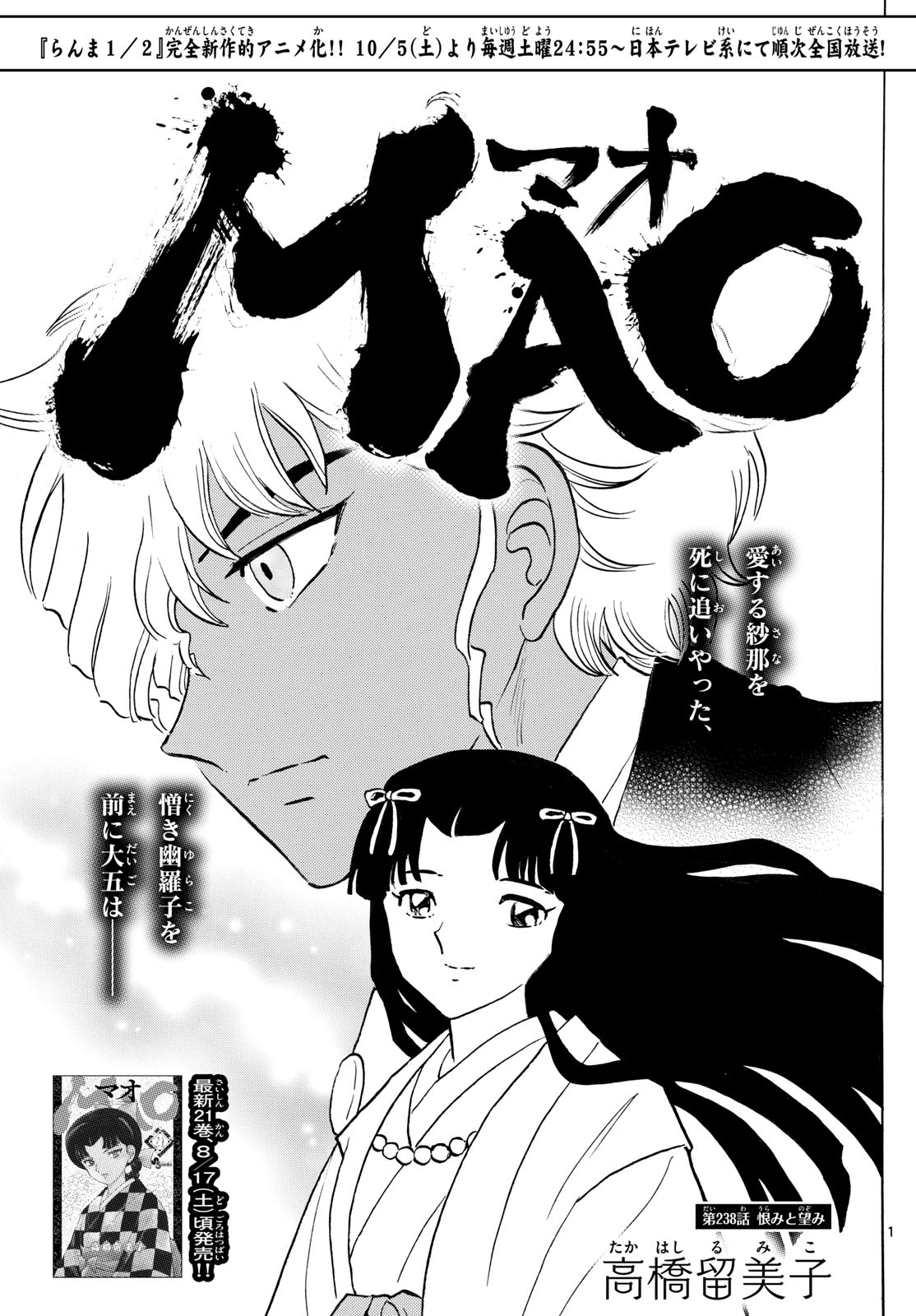 マオ Chap 238 - Next Chap 239