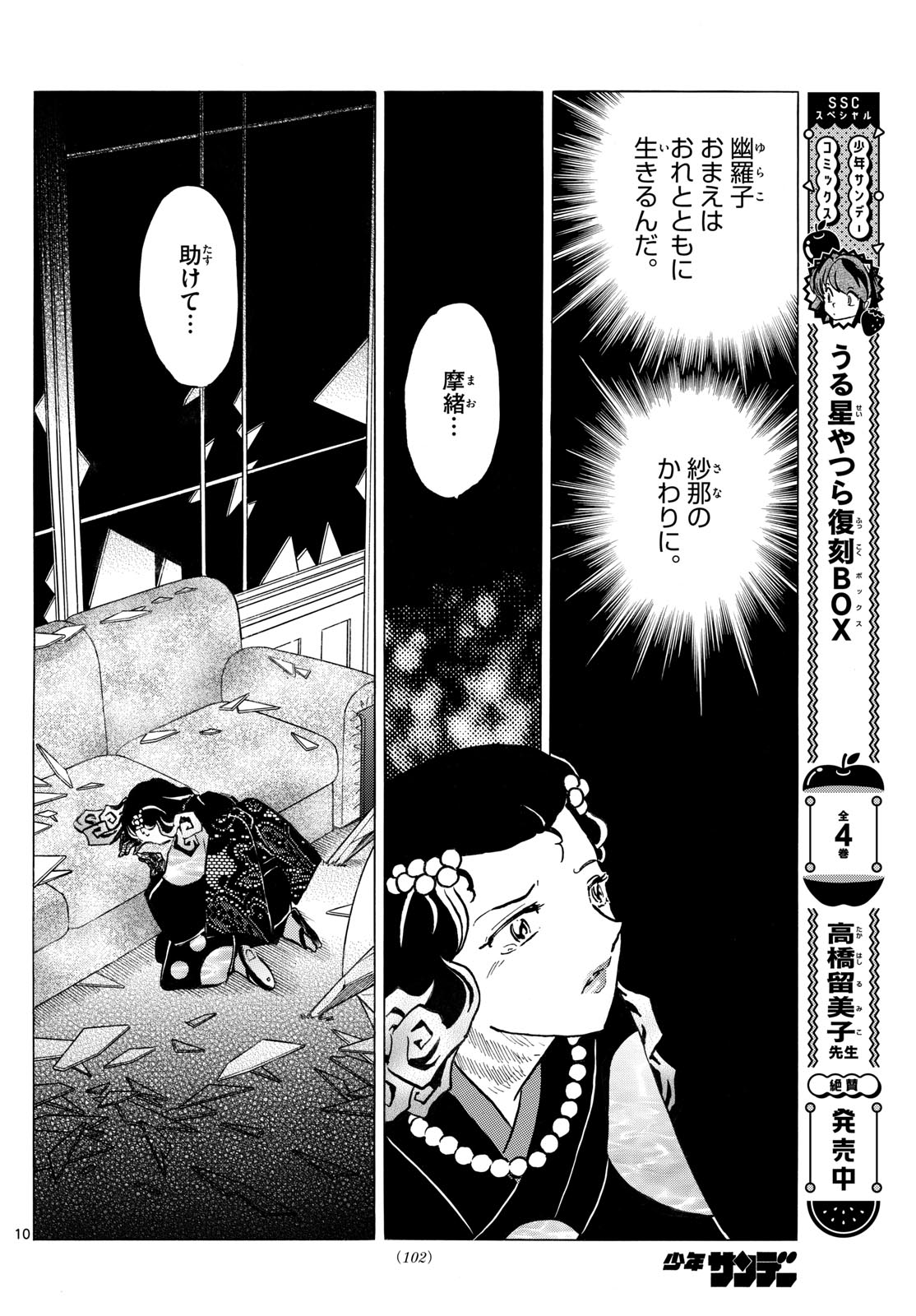 マオ Chap 238 - Next Chap 239